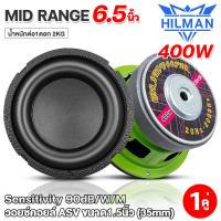 ราคา HILLMAN ซับวูฟเฟอร์ ขนาด6 5นิ้ว 400วัตต์ เหล็กปั้มหน้าเคฟล่า แม่เหล็ก120มิล 1ดอก ซับวูฟเฟอร์ ซับ SUBWOOFER ลำโพง ดอกซับ เครื่องเสียงรถยนต์ (20305657275)