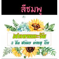 ราคา 3ชิ้นเครื่องประดับย้อนยุค ทานตะวัน เครื่องประดับทองกวาวรำวงย้อนยุค งานเกษียณแต่งตัวทองกวาว งานวัด กิ๊บทานตะัน ธีมดอกไม้ ตรีมดอกไม้ (17525942207)