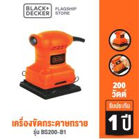 ราคา Black Decker เครื่องขัดกระดาษทราย 200 วัตต์ รุ่น BS200 B1 (8233213061)