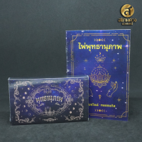 ราคา ไพ่ออราเคิลแท้ ชุด ไพ่พุทธานุภาพ ไพ่พร้อมคู่มือภาษาไทย (19744693825)