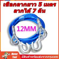 ราคา สายลากรถ สลิงลากรถ เชือกลากรถฉุกเฉิน สายสลิงลากรถ สายสำหรับลากรถยนต์ เชือกพ่วง ขนาด 12mm 5เมตร 7ดัน (16124134821)