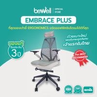 ราคา Bewell เก้าอี้เพื่อสุขภาพ รุ่น Embrace Plus