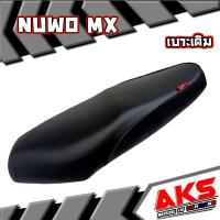 ราคา NOUVO MX เบาะเดิม เบาะมอเตอร์ไซค์ ผลิตจากผ้าโซนิค (7183948262)