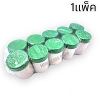 ราคา ปูนกินหมาก ปูนขาว ปูนกินหมากพม่า 50กรัม 10กระปุก กินหมาก หมากแห้ง ปูน ปูนพม่า (14846492850)