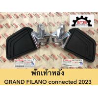 ราคา พักเท้าหลัง GRAND FILANO CONNECTED 2023 โฉมใหม่ Yamaha ของแท้ศูนย์ (19063791566)