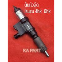 ราคา ต้นหัวฉีด Isuzu 4hk หัวฉีด 6hk หัวฉีดบิ้วปลายหัวฉีดใหม่ เทสปรับน้ำมันเรียบร้อย ราคาต่อ 1 ต้น (16238408906)