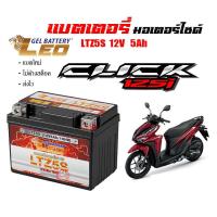 ราคา แบตเตอรี่มอไซ Honda Click125i ทุกรุ่นหัวฉีด ฮอนด้า คลิก125i ทุกรุ่น ส่งไวแบตเตอรี่ Click125i ขนาด 5 แอมป์ (17079373891)