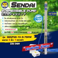 ราคา ซับเมอร์ส ซับเมิส ปั๊มบาดาล ซับเมิร์ส ปั๊มน้ำ บาดาล บ่อบาดาล ดูดน้ำลึก submerse เซ็นได ขนาด3นิ้ว 220V (9407690352)