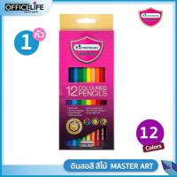 ราคา Master art ดินสอสี สีไม้ มาสเตอร์อาร์ต จำนวน 12 24 36 48 สี แบบแท่งยาว ขนาด 1หัว และ แบบ 2 หัว จำหน่ายปลีก 1 กล่อง (20110580772)