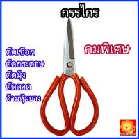 ราคา กรรไกร ตัดมุ้ง ด้ามหุ้มยาง 9นิ้ว กรรไกรช่าง กรรไกรตัดผ้า ตัดลวด ตัดกระดาษ ตัดเชือก ตัดแผ่นสแตนเลส อเนกประสงค์ อย่างดี (16608314979)