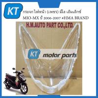 ราคา กระจกไฟหน้าmio ครอบไฟหน้ามีโอ เพชร มีโอ เอ็มเอ็กซ์ MIO MX ปี 2006 2007 (16003334854)