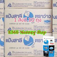 ราคา แป้งตราว่าว ยกลัง มี10ถุง แป้งสาลีอเนกประสงค์ แป้งสำหรับทำขนม สินค้าพร้อมส่งมีบริการเก็บปลายทาง (9995302343)