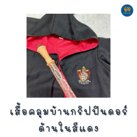 ราคา ผ้าคลุม Halloween พ่อมด แม่มด เสื้อคลุมฮาโลวีนเด็ก ชุดฮาโลวีนเด็ก ชุดพ่อมด ชุดแม่มด Witch Wizard ชุดแฮร์รี่ Harry งานไทย พร้อมส่ง (16469043007)