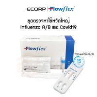 ราคา ชุดตรวจไข้หวัดใหญ่ และโควิด ATK Flowflex Pro Combo 1 25 ตรวจโอมิครอน ของแท้100 (20620753223)
