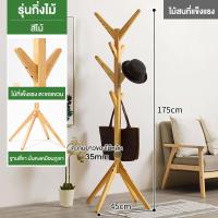 ราคา LT พร้อมส่ง 175cm ที่แขวน ที่แขวนผ้า ที่แขวนเสื้อ ที่แขวนหมวก ที่แขวนกระเป๋า ราวแขวนหมวก ราวแขวนเสื้อผ้า Coat Rack Umbrella Stand (20486127984)