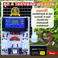 ราคา SMAC23 ชุดนอนนา โซลล่าเซลล์ ชุดชาร์จเจอร์ 12 24V 30A พลังงานแสงอาทิตย์ ชุดคอนโทรล ฟรีหลอดไฟ ฟรีสายคีบแบท รับประกัน 6 เดือน (20657609622)