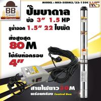 ราคา Nakashi ปั๊มบาดาล ปั๊มซับเมิส ปั๊มซับเมอร์ส 220v บ่อ 3 รูน้ำออก 1 5 นิ้ว 1 5 แรงม้า 22 ใบพัด ใบพัดสลัดทราย สายไฟ 30 เมตร (20544925919)