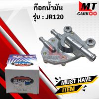 ราคา ก๊อกน้ำมัน JR120 ก๊อกน้ำมัน เจอาร์ YAMAHA jr jr120 พร้อมส่ง (9610016942)
