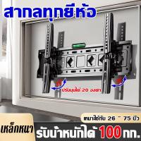 ราคา รุ่นใหม่ 2023 ขาแขวน tv ติดผนัง ที่แขวนทีวี ขาแขวนทีวี 26 75 นิ้ว เอียง 15 (20604433607)