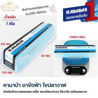 ราคา คานาบ้า ยาขัดสีฟ้า ไขปลาวาฬสีฟ้า ขัดเงาสแตนเลส ขัดเงาเหล็ก โลหะ และวัสดุต่างๆ Kanaba ก้อนใหญ่ หนัก 1 กิโลกรัม (19150116530)