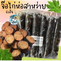 ราคา จ๊อไก่ห่อสาหร่าย 6 เส้น พร้อมส่ง จ๊อไก่ จ๊อสาหร่าย จ๊อห่อสาหร่าย ไก่จ๊อ ค่าส่งเหมาราคาเดียว ฟรีโฟม คละได้ทั้งร้านไม่จำกัดจำนวนชิ้น (20573486951)