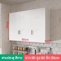 ราคา XU ตู้เก็บของติดผนัง ห้องครัวแขวนตู้ตู้แขวน ตู้ห้องน้ำ ตู้แขวนนผนังแขวนตู้เก็บของตู้เสื้อผ้าหมัดฟรี ตู้แขวนครัว ชั้นวางของในห้องน้ำ (20481376693)