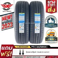 ราคา DUNLOP ยางรถยนต์ 265 50R20 ล้อขอบ 20 รุ่น GRANDTREK PT5 2 เส้น ยางรุ่นใหม่ ปี 2023 (20249233887)