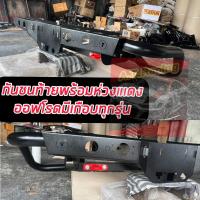 ราคา กันชนท้ายเหล็ก ออฟโรด ส่งถึงหน้าบ้าน ราคาเบา พร้อมห่วงแดง พร้อมน๊อตยึด REVO VIGO DMAX20 ALLNEW TRITON20 กันชนออฟโรดสายโหด สายลุย สอบถามทักแชท (17741041397)
