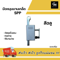 ราคา มือหมุนบานเกล็ด SPP มือหมุนบานเกล็ดหน้าต่าง (13376885441)