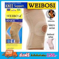 ราคา ผ้าสวมหัวเข่า ลดปวดหัวเข่า ที่รัดเข่า Weibosi Knee support ซัพพอร์ตเข่า สนับเข่า ที่พยุงเข่า เสริมสปิง 2 เส้น เนื้อผ้ายืดใส่สบาย สำหรับปัญหาเอ็นไขว้หน้าฉีกขาด ป้องกันเขาบิด ของแท้ (16383944994)