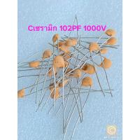 ราคา แพ็ค10ตัว 50ตัว 100ตัว C 102J1000V 0 001UF 1000V 1000PF Cเซรามิกญี่ปุ่น ขาห่าง5มิล เกรดอย่างดี C102J1000V C102 C102PF1000V C 102PF1000V C 102PF 100V 0 001UF100V C0 001UF 100V 1n 1nJ 100V 1nJ100V C 1n 