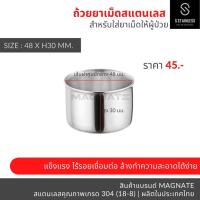 ราคา ถ้วยยาเม็ด ถ้วยยาสแตนเลส ถ้วยสแตนเลส ถ้วยยาเม็ดสแตนเลส (20083659561)