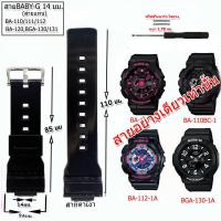 ราคา สายนาฬิกาเบบี้จี Baby G รุ่น BA 110 111 112 BGA 130 สายขนาด 14 มม สายนาฬิกาข้อมือผู้หญิง สายยาง สีดำ ขาว ชมพู ไม่ระคายแขน สวมใส่เล่นฟิตเนส ออกกำลัง (8351808168)