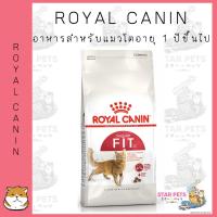 ราคา อาหารแมว Royal Canin Fit 400g โรยัลคานิน อาหารสำหรับแมวโตอายุ 1 ปีขึ้นไป ขนาด 400 กรัม (18286665937)