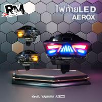 ราคา RM racing อะไหล่แต่งAerox ไฟท้ายLED Aerox แต่ง มีไฟเลี้ยวในตัว YAMAHA Aerox 155 โฉมเก่า Stoplamp 1ชุด (20433009128)