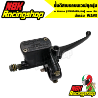 ราคา ปั้มบนเวฟ100 ปั้มบนเวฟ110i ปั้มนเวฟทุกรุ่น ใส่ได้กับเวฟทุกรุ่น สีดำ งานอย่างดี รับประกันรั่ว ซึม (6711244910)