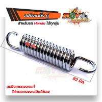 ราคา สปริงขาตั้งคู่ Wave Dream Sonic Tena Dash สเปคศูนย์ เหล็กหนา สีสวย แข็งแรง สปริงขาตั้งเวฟ งานสแตนเลสแท้ งานสวยมาก สีตรงปก สปริงขาตั้งเวฟ (14981107655)