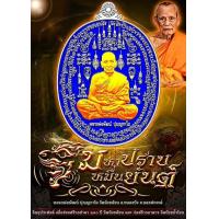 ราคา เหรียญ หลวงพ่อพัฒน์ รุ่น มหาปราบหมื่นยันต์ จัดสร้างปี63 รายการสุ่มเนื้อเเกะซีนเเล้ว รับประกันพระเเท้100 (17554491402)