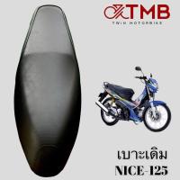 ราคา เบาะเดิม เบาะรถจักรยานยนต์ เบาะมอเตอรไซค์ HONDA NICE 125 NICE110 UBOX (18453983310)