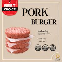 ราคา Promotion Roys รอยส์ เบอร์เกอร์หมู ปริมาณ 450 กรัม แพ็ค4ชิ้น จำนวน2แพ็ค (16397958714)