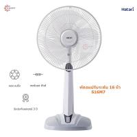 ราคา HATARI พัดลมปรับระดับ ขนาดใบพัด 16 นิ้ว รุ่น HB S16M4M7 (1366668064)