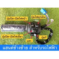 ราคา คันเร่ง สำหรับรถไฟฟ้า (20408178563)