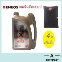 ราคา น้ำมันเครื่อง Eneos Super Fully Synthetic 5w 30 5w30 4 ลิตร แถมฟรี เสื้อ (804980706)