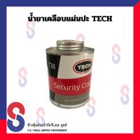 ราคา TECH น้ำยาเคลือบแผ่นปะยาง TECH น้ำยาเคลือบแผ่นแผลปะยาง ขนาด 470 ml ใช้สำหรับทากันซึมบริเวณขอบแผ่นซ่อมแผลยาง (9372750630)
