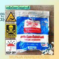 ราคา จระเข้เหยียบโลก โซดาไฟ โซดาไฟเกล็ด 1 กก เกล็ดโซดาไฟแท้ 100 แรงละลายสูง ช่วยแก้ปัญหาส้วมตัน ท่อตัน เเละใช้ในอุตสาหกรรม ปลีกและส่ง (15375556619)