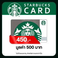 ราคา บัตรเติมเงิน Starbucks Card ราคา 500 บาท (20604333059)