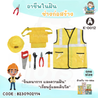 ราคา พร้อมส่งในไทย ชุด คอสตูม คอสเพลย์ อาชีพ เด็ก ชุดตำรวจ ชุดดับเพลิง ชุดนักบิน แอร์โฮสเตส คุณหมอ ก่อสร้าง วิศวะ ชุดฮาโลวีน อาชีพในฝัน (20309701665)