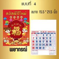 ราคา ปฏิทิน2567 ใหญ่ ปฏิทินแขวนใหญ่2567 2024 ปฏิทินปี2567 ราคาถูก ตัวหนังสือใหญ่ ปฏิทินจีน ใบ้หวย ปฏิทินโบราณปีมะโรง (20555292328)