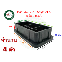 ราคา ลูกPVC PVCสวมขาโต๊ะ PVCเหลี่ยม PVCเหลี่ยมสวมใน พีวีซีเหลี่ยม พีวีซี พีวีซีสวมขาโต๊ะ บรรจุ 4 ตัว พลาสติกสวมขาโต๊ะ พลาสติกสวมใน (19542146084)