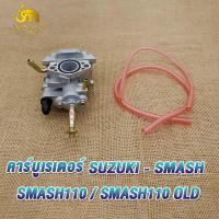 ราคา คาร์บูเรเตอร์ SUZUKI SMASH คาบูสแมช 110 เก่า คาร์บูจูเนียร์ โปร คาบูเรเตอร์smash110 คาร์บู สแมชดี110 สแมชโปร เกรด AAA อย่างดี Revo (20647767749)